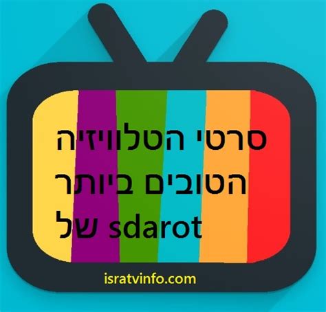 sdarot tv link|רשימת קטגוריות